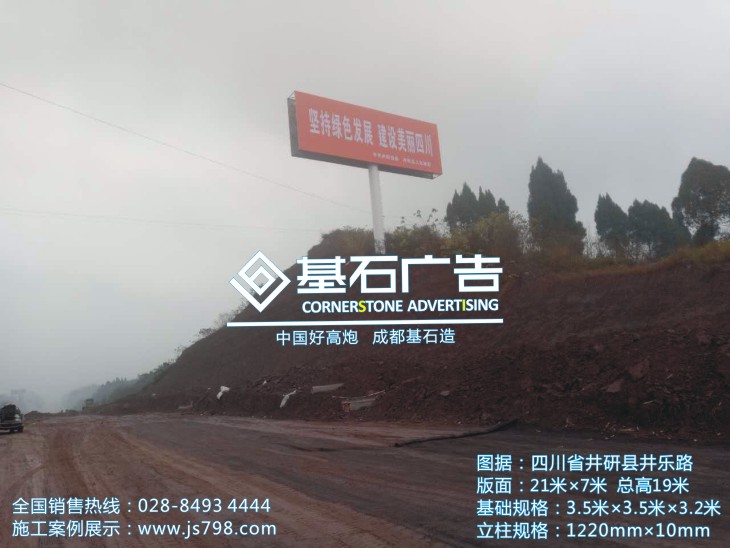 乐山市井研县井乐路