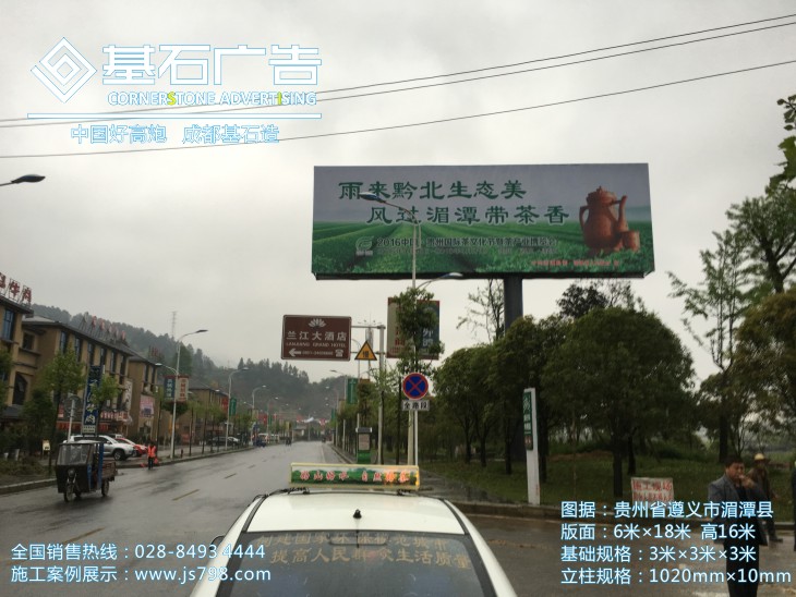 遵义市湄潭县（二）