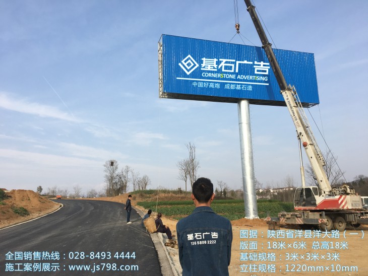 汉中市洋县洋大路广告牌（一）