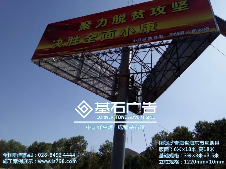 海东市互助县三面广告牌