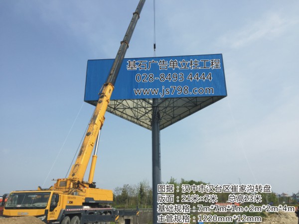 汉中市汉台区崔家沟转盘三面单立柱(一)