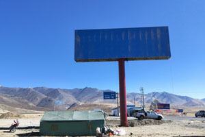 阿里地区札达县巴札检查站广告牌