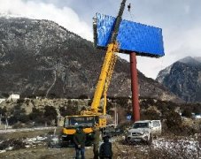 林芝市波密县318国道广告牌